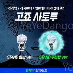 五條悟🌌無眼罩版