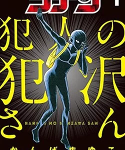🕴️ 黑衣人・范澤先生