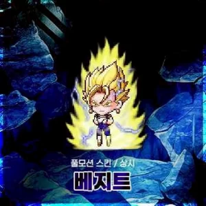 👑賽亞王子・達爾