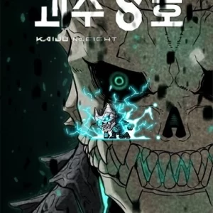 怪獸8號・日比野卡夫卡