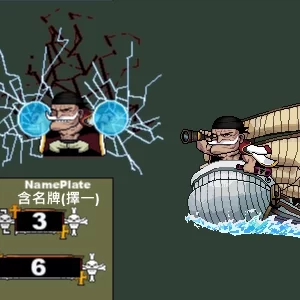 ⚓ 最強之名・白鬍子