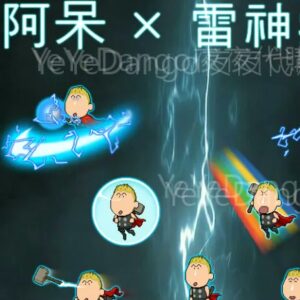 雷呆降臨⚡阿索爾