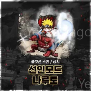 通靈術🐸仙人鳴人