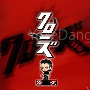 熱血高校💥龍谷源治