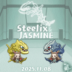 寶可夢-鋼蛇&茉莉