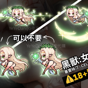 黑獸✨賽蕾絲汀
